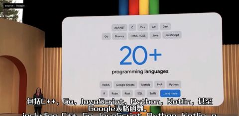 谷歌I/O大会重磅发布:Bard编码能力优化后仍不支持中文,开发者选择CodeGeeX更佳