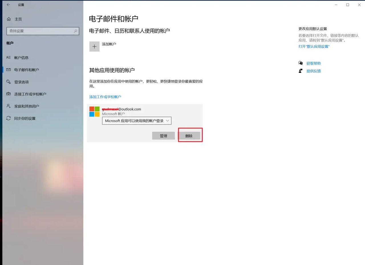 电脑Win10怎么删除微软帐户,如何删除用户名