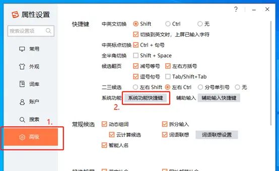 怎么关掉搜狗输入法的快捷键