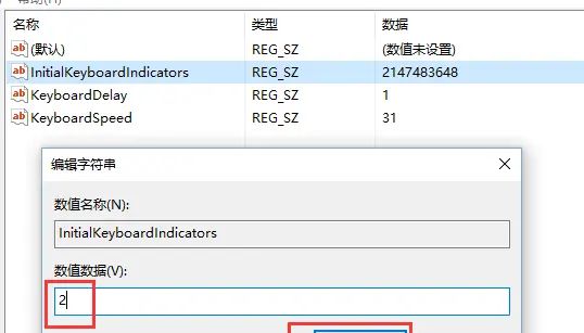 怎么设置电脑开机自动启动小键盘灯NumberLock