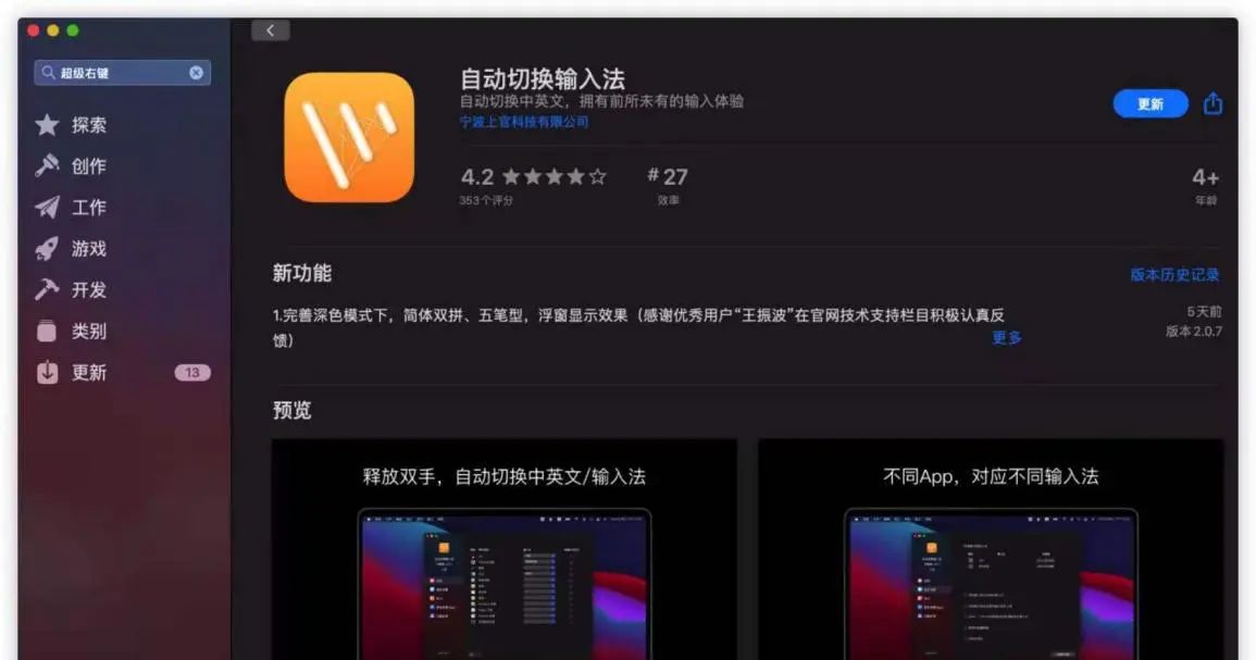Mac电脑的快速切换输入法，方便快捷！