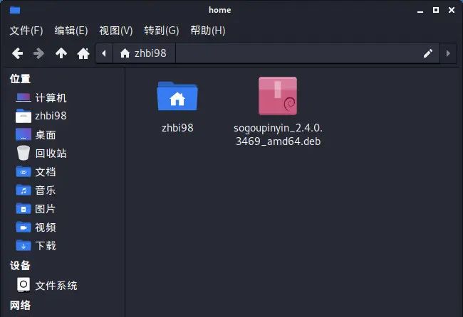 kali linux 安装搜狗输入法