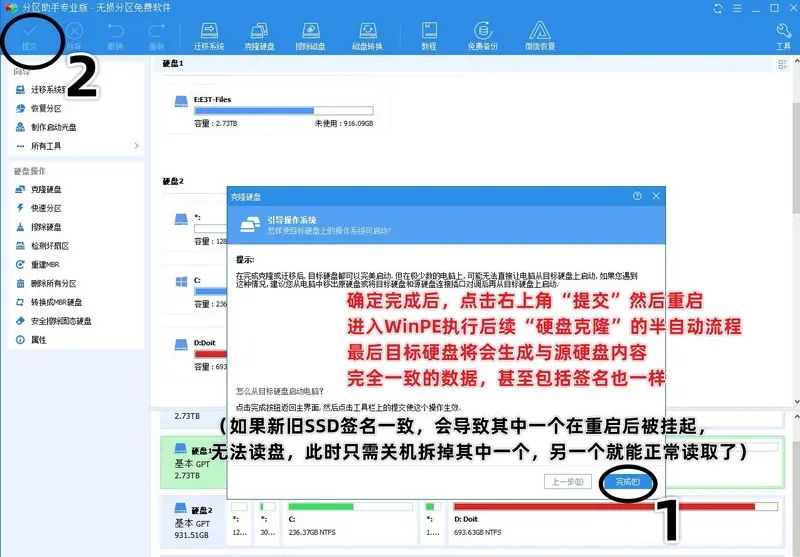 如何实现SSD到SSD整盘对拷？固态硬盘极简克隆法