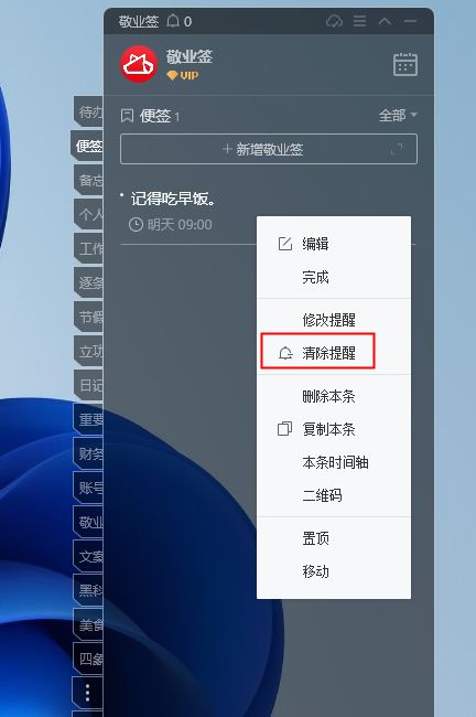电脑备忘录怎么清除之前设置的提醒？