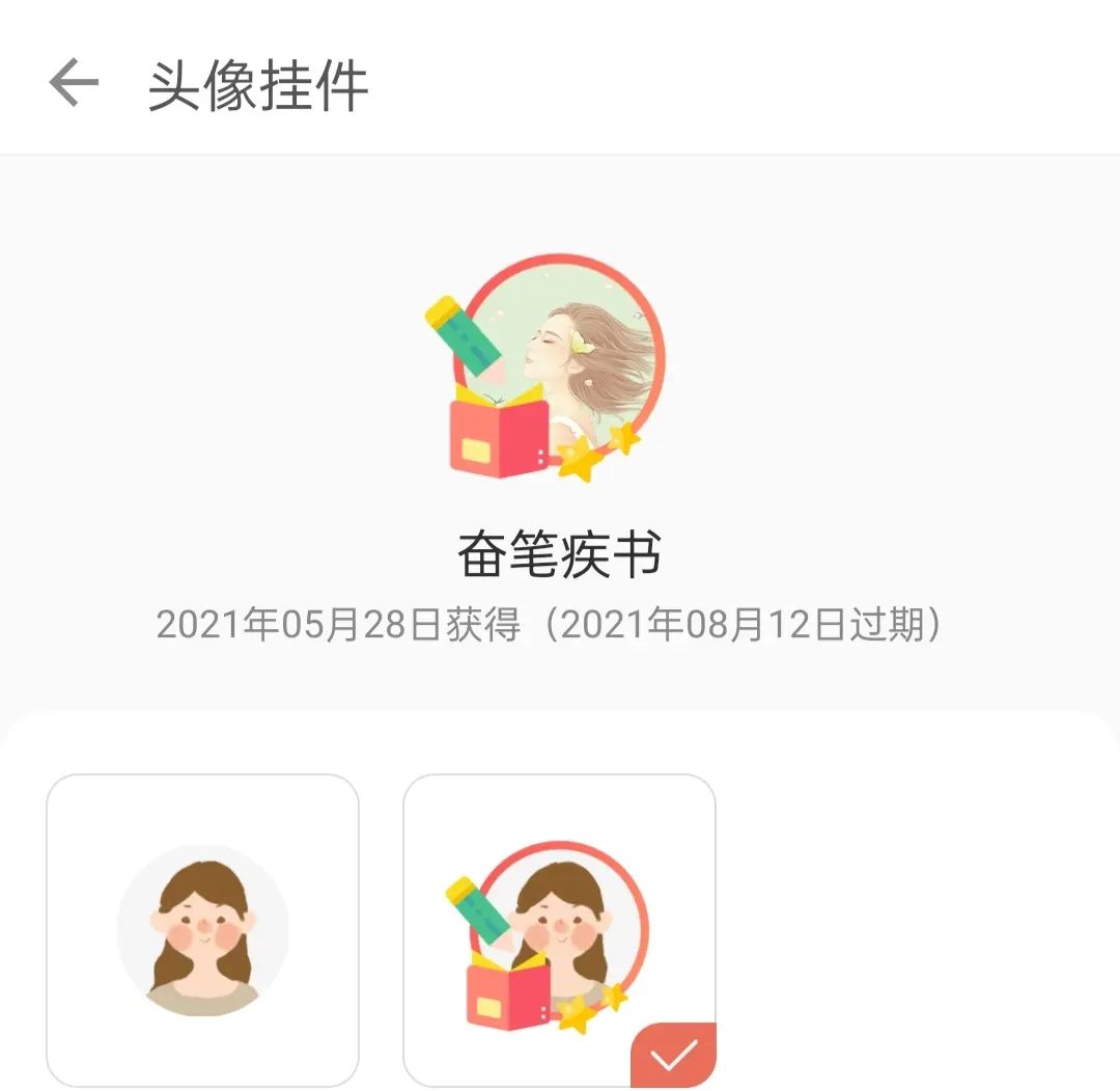 小确幸，今天设置了头像挂件 - 宋马