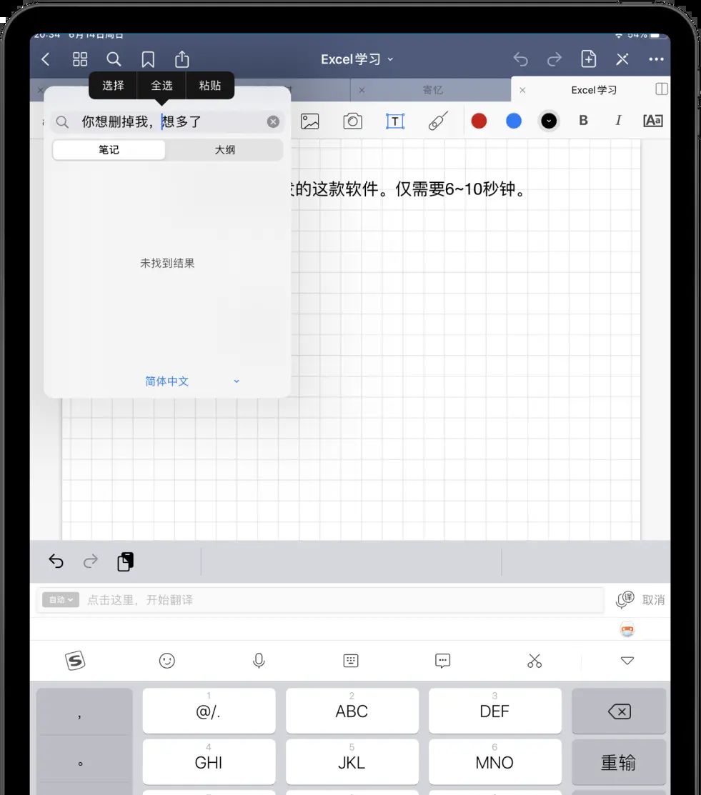 用了3个月iPad自带输入法后，我还是选择了这个第三方APP！