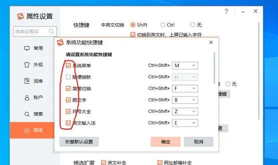怎么关掉搜狗输入法的快捷键