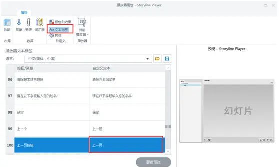 Articulate Storyline教程（五）：播放器设置