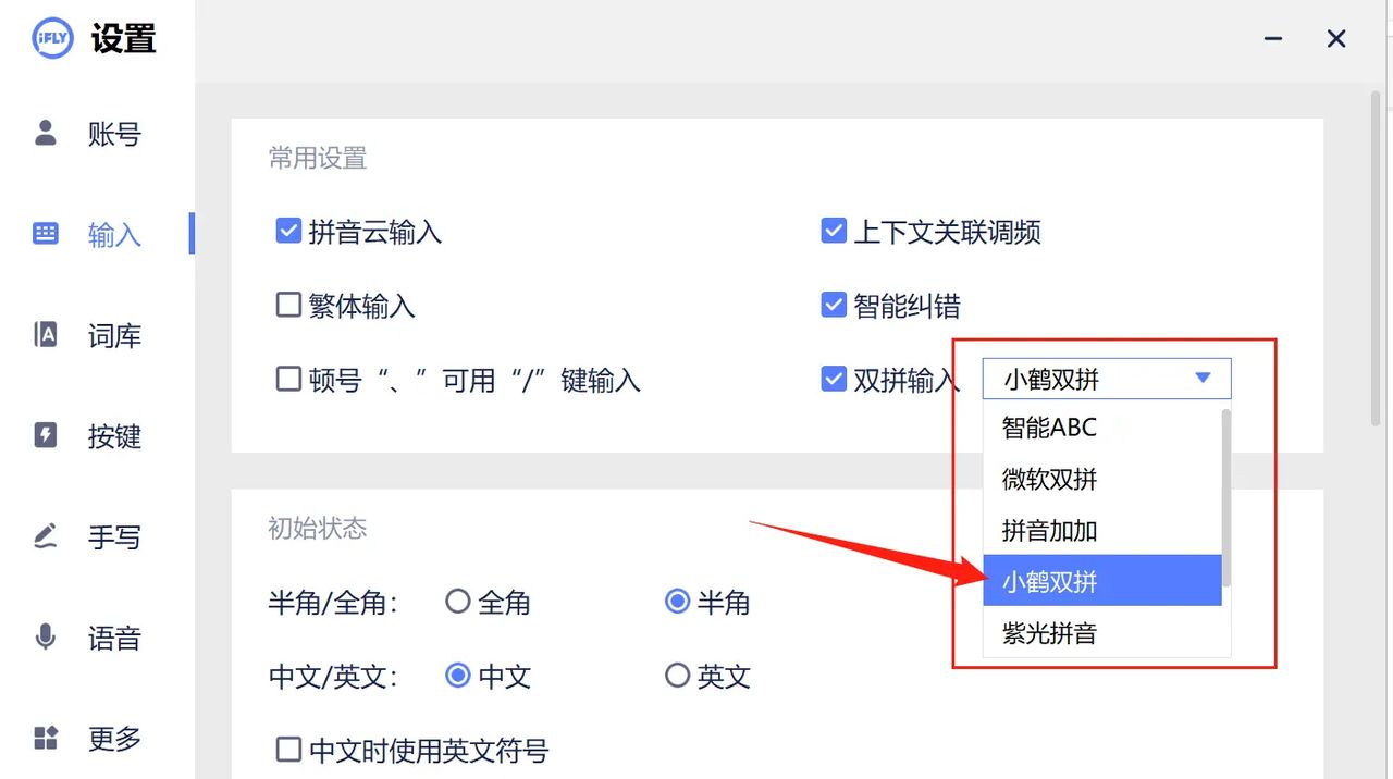 讯飞输入法推出电脑版,清新无广告,更有专业的语音输入加持!