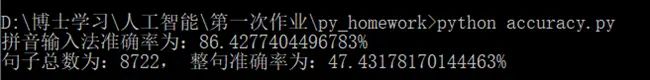 用Python写一个拼音输入法