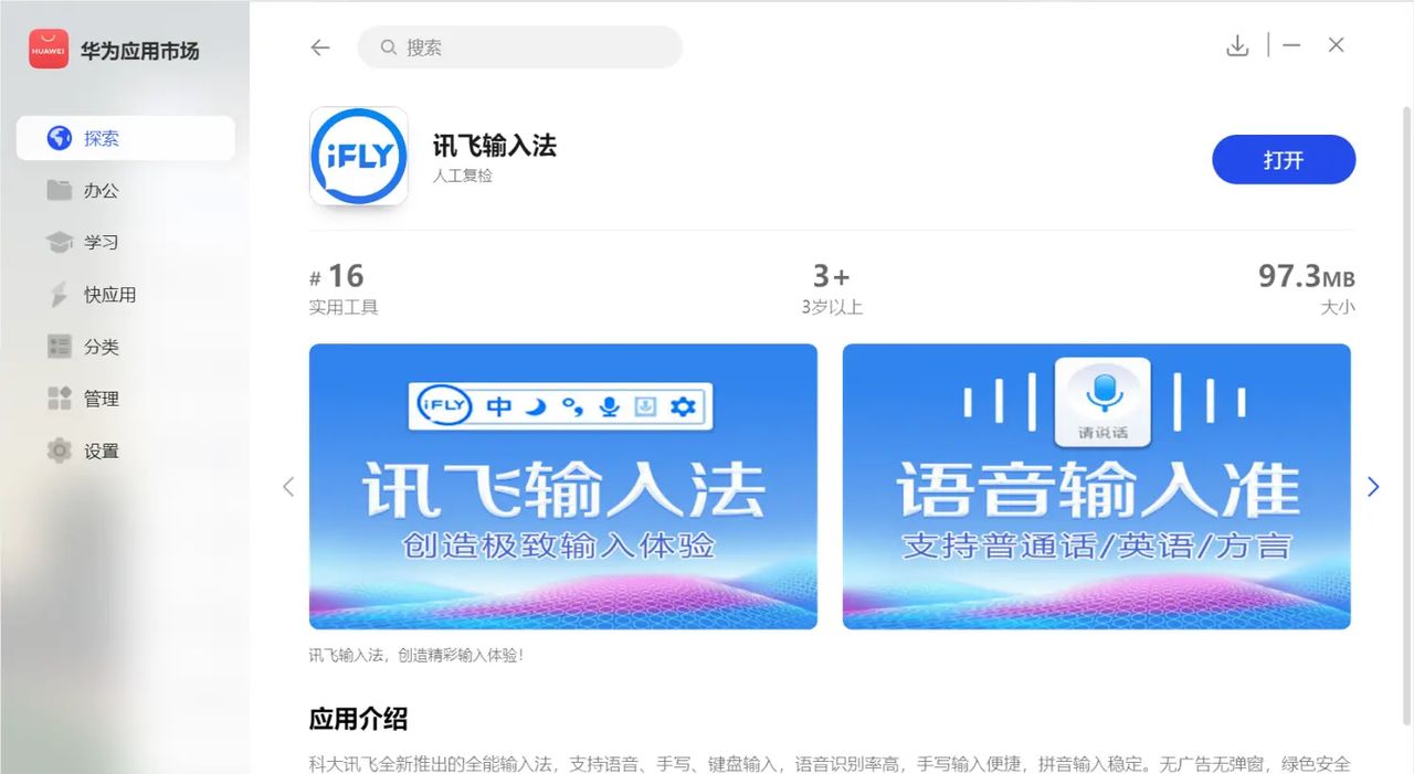 讯飞输入法推出电脑版,清新无广告,更有专业的语音输入加持!