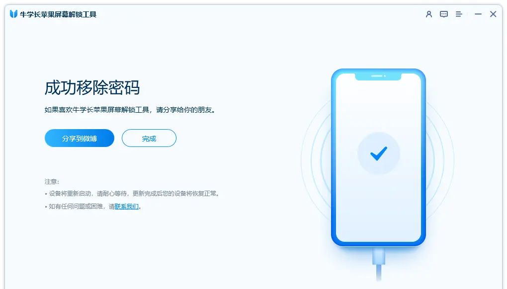 iPhone13忘记锁屏密码被禁用？三种方法轻松删除恢复停用！