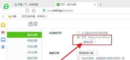 如何设置浏览器默认首页?