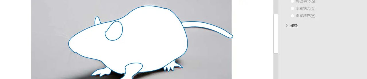 【无机纳米材料科研制图——Visio 0309】使用任意多边形工具描边出小鼠简图