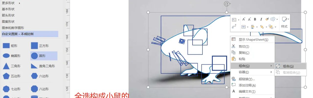 【无机纳米材料科研制图——Visio 0309】使用任意多边形工具描边出小鼠简图