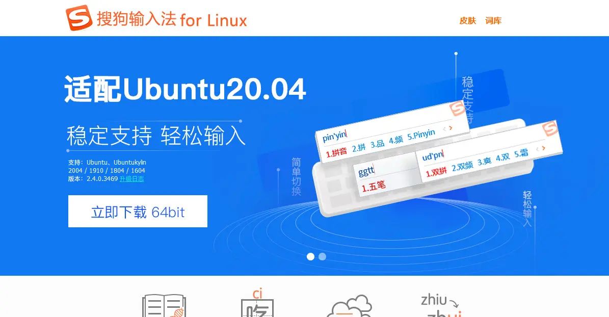 kali linux 安装搜狗输入法 - 宋马