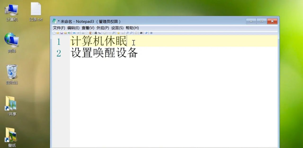 设置电脑待机休眠唤醒设备图文教程，鼠标键盘网络设备唤醒计算机