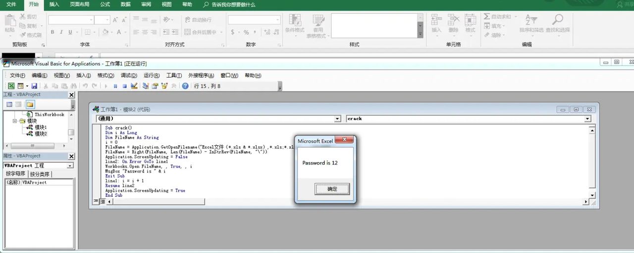 Office之Excel密码破解 - 宋马