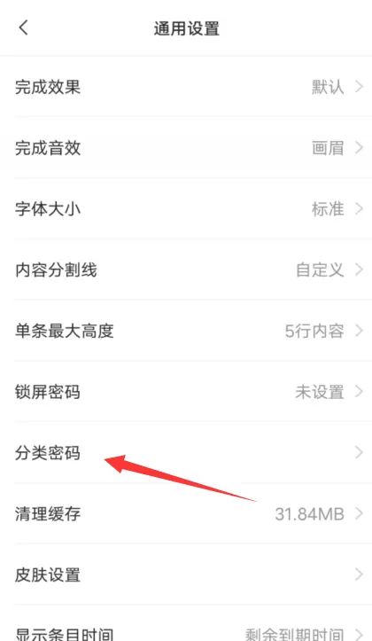 备忘录怎么设置单独加密