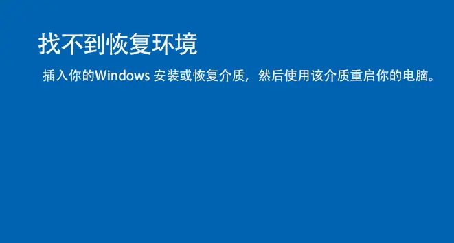 解决Win11、Win10“找不到恢复环境”的3种方法 - 宋马