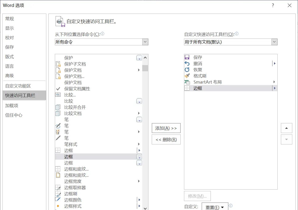 简单的初始设置，让office工具更称心