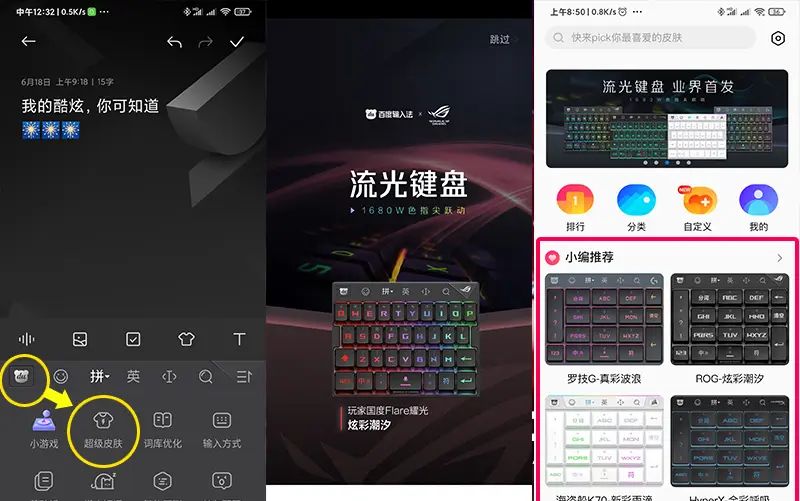 不出门也能撩妹？用百度输入法之流光键盘，做这条街最liàng的崽