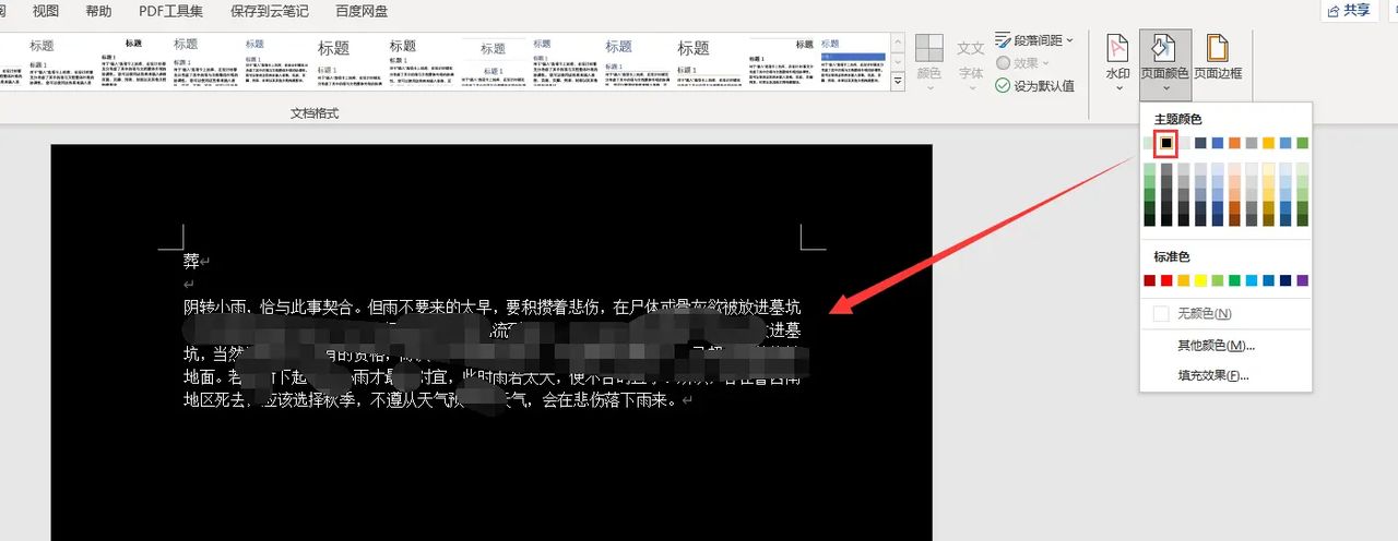 office中word背景颜色怎么设置,安装包如何下载?