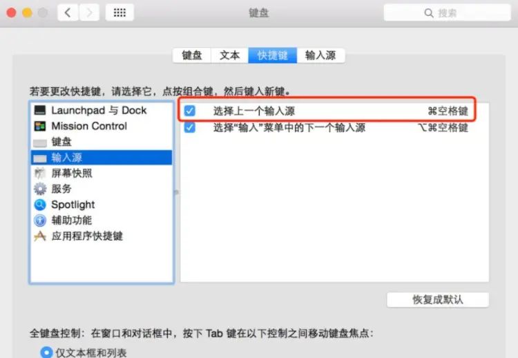 MAC系统中快速切换输入法的方法