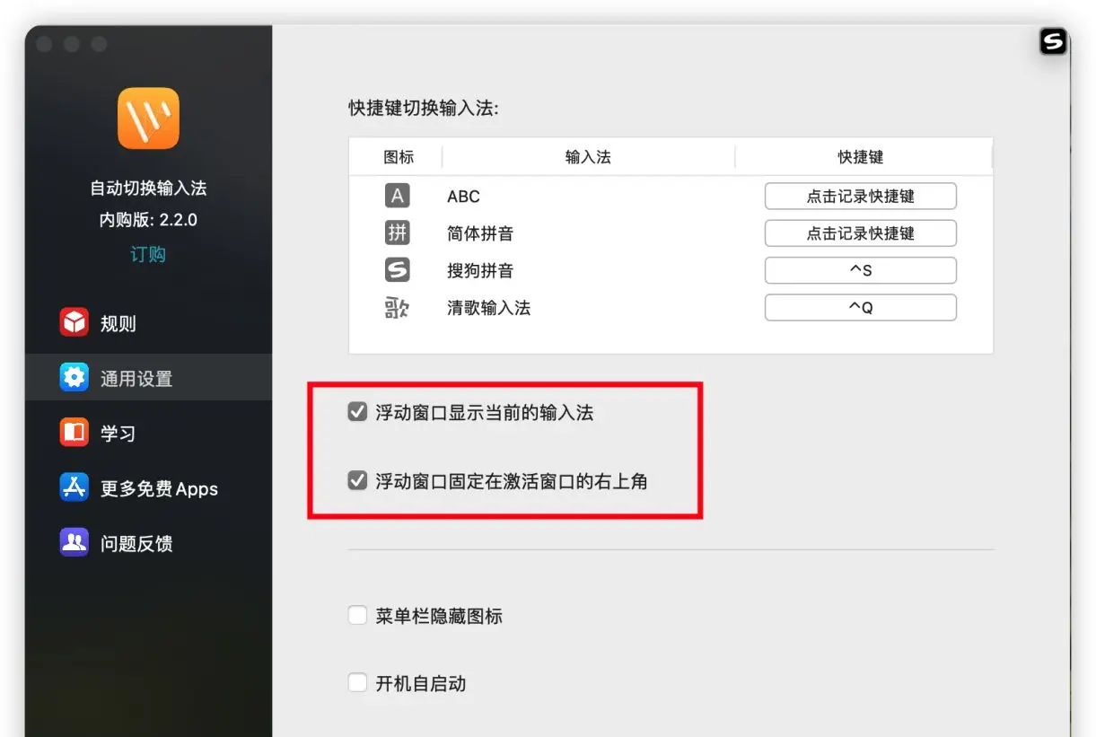 Mac上竟然有如此得心应手的切换输入法工具！
