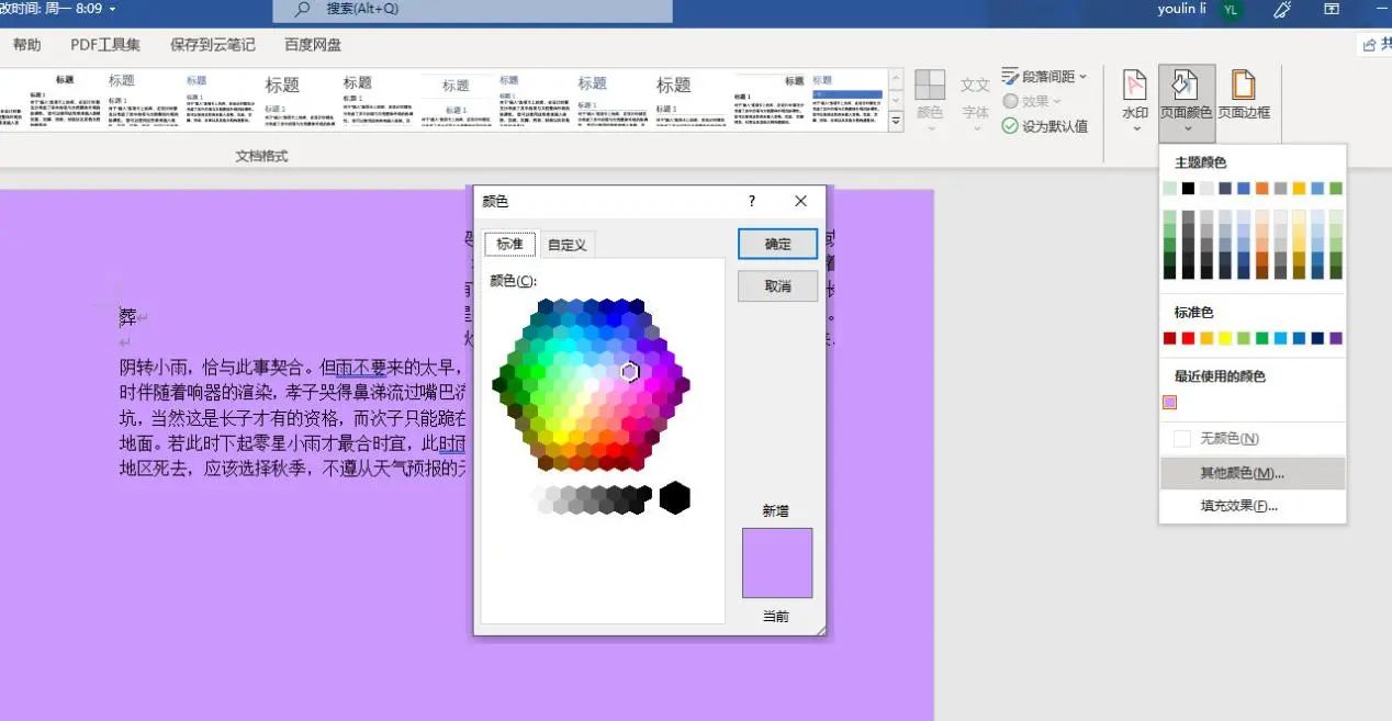 office中word背景颜色怎么设置,安装包如何下载?