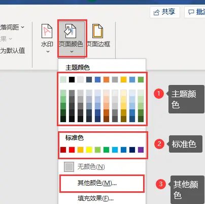 office中word背景颜色怎么设置,安装包如何下载?