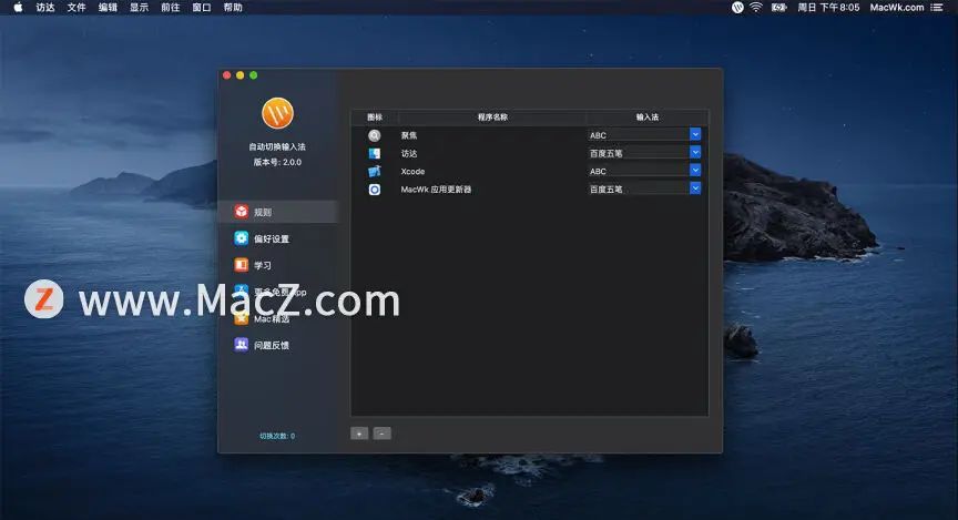 苹果Mac如何让输入法实现自动切换？ - 宋马
