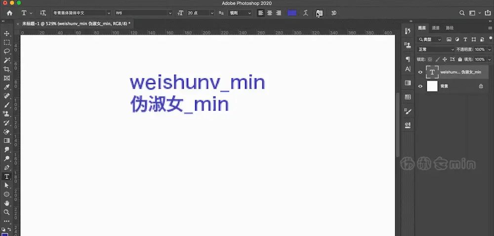 ps新手入门之文字工具
