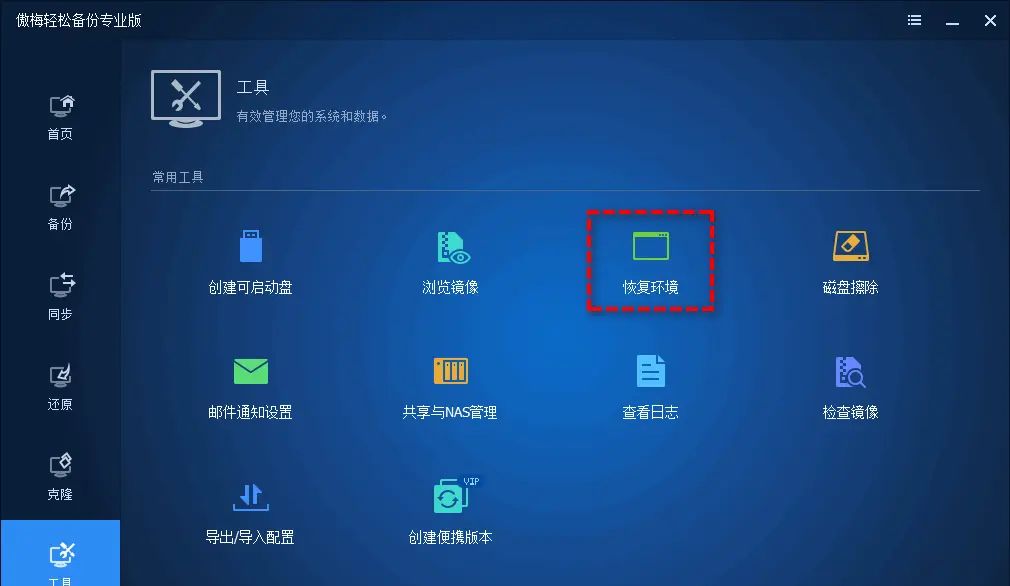 解决Win11、Win10“找不到恢复环境”的3种方法