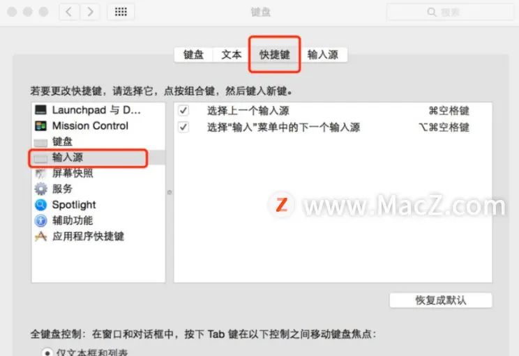 MAC系统中快速切换输入法的方法