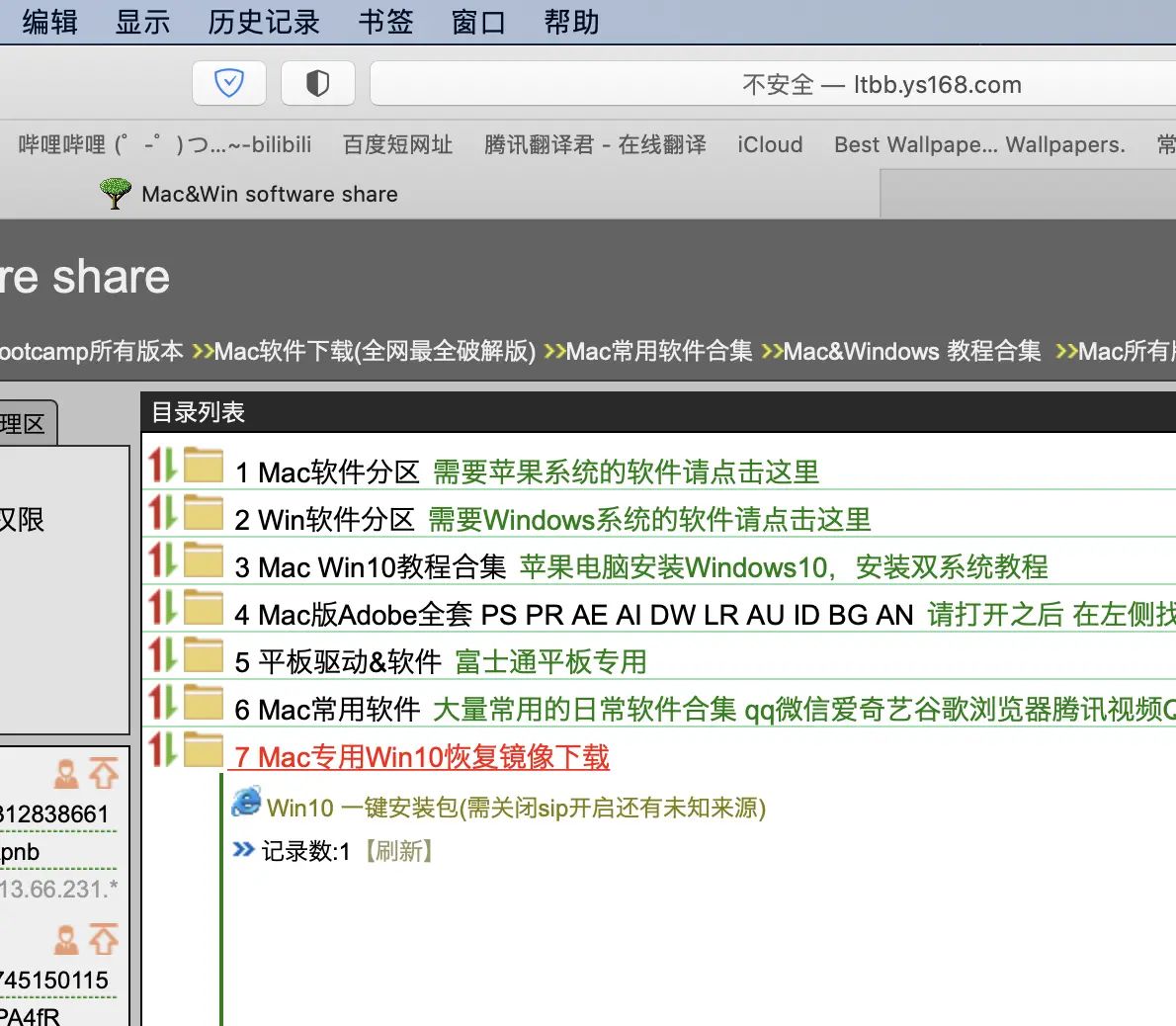 Mac系统一键恢复Win10教程 免u盘 - 宋马