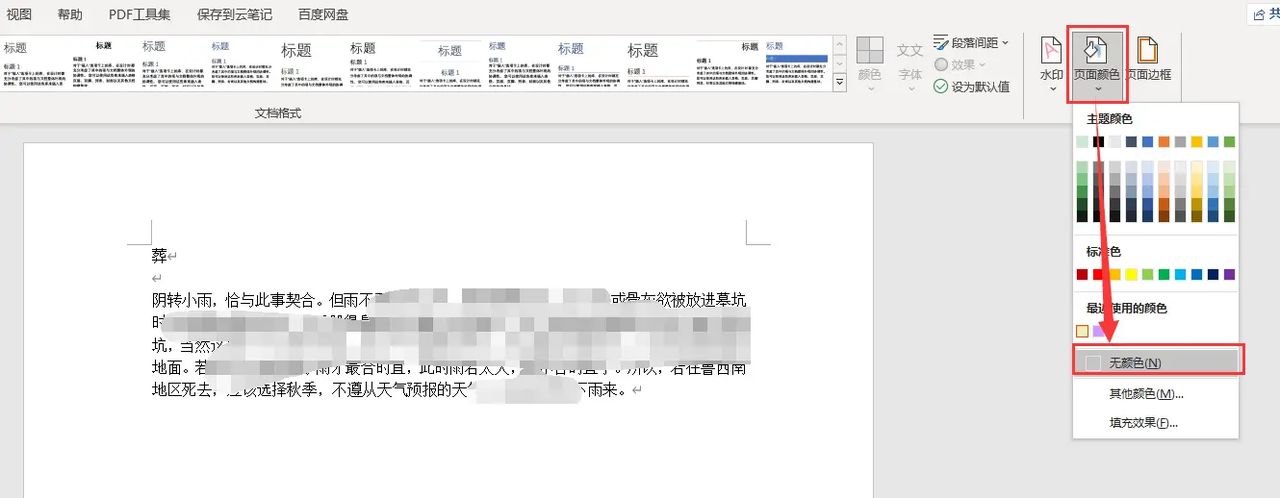 office中word背景颜色怎么设置,安装包如何下载?