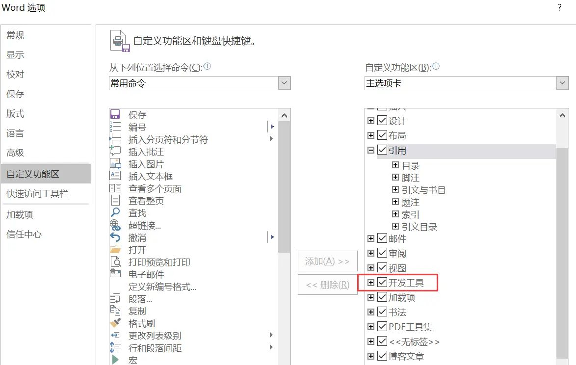 简单的初始设置，让office工具更称心
