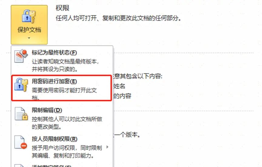 怎么给文件加密？文件加密怎么设置？推荐这六个方法，步骤简单