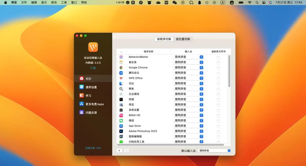 Mac上竟然有如此得心应手的切换输入法工具！ - 宋马