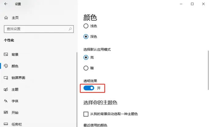 win10任务栏透明了怎么恢复