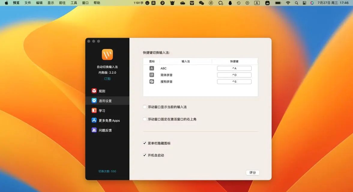 Mac上竟然有如此得心应手的切换输入法工具！