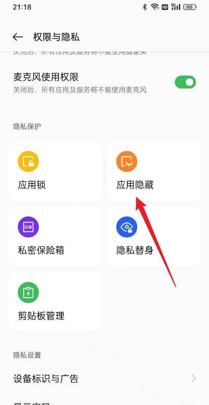 oppo手机怎么隐藏应用软件