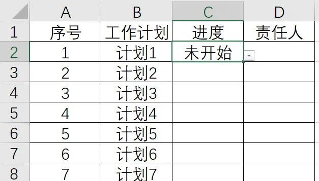 Excel下拉列表选择并填色
