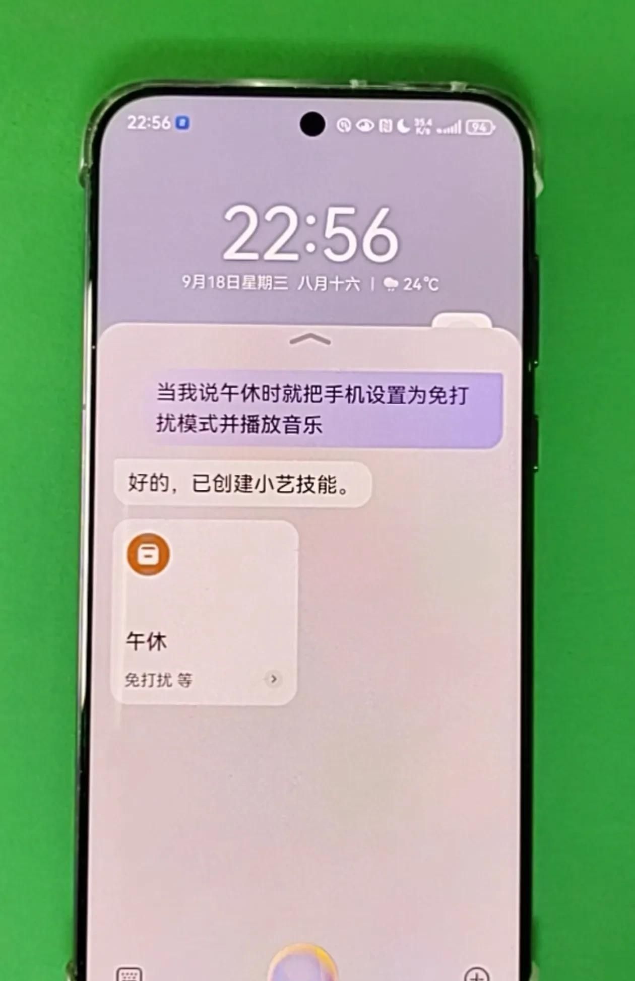 华为手机功能与使用技巧的基本设置（二十四）