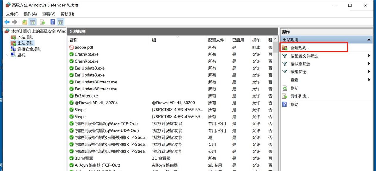 WIN10禁止某个应用程序联网的操作