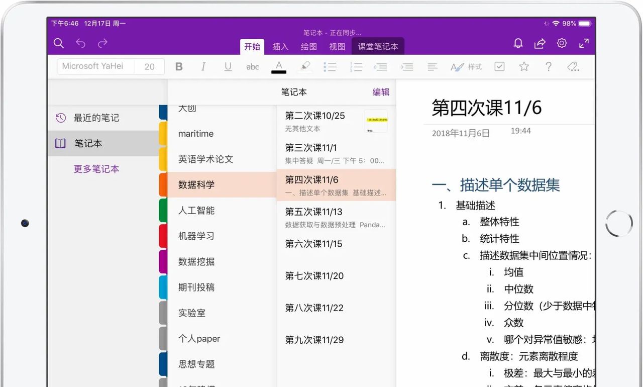 十几款 iPad 上的办公、效率应用，解锁生产力