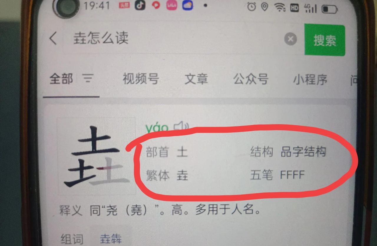 微信里面有一个识字功能，比字典还实用，家长孩子必定要学会！
