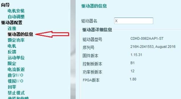 高创驱动器直线电机调试指南