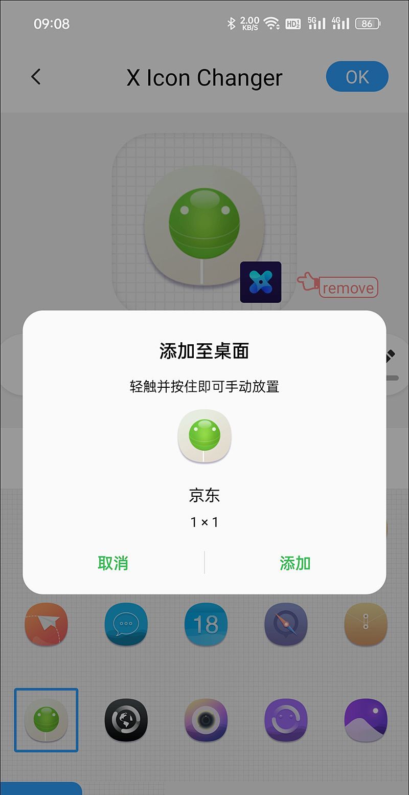我的桌面我做主！Android手机如何为应用换图标？